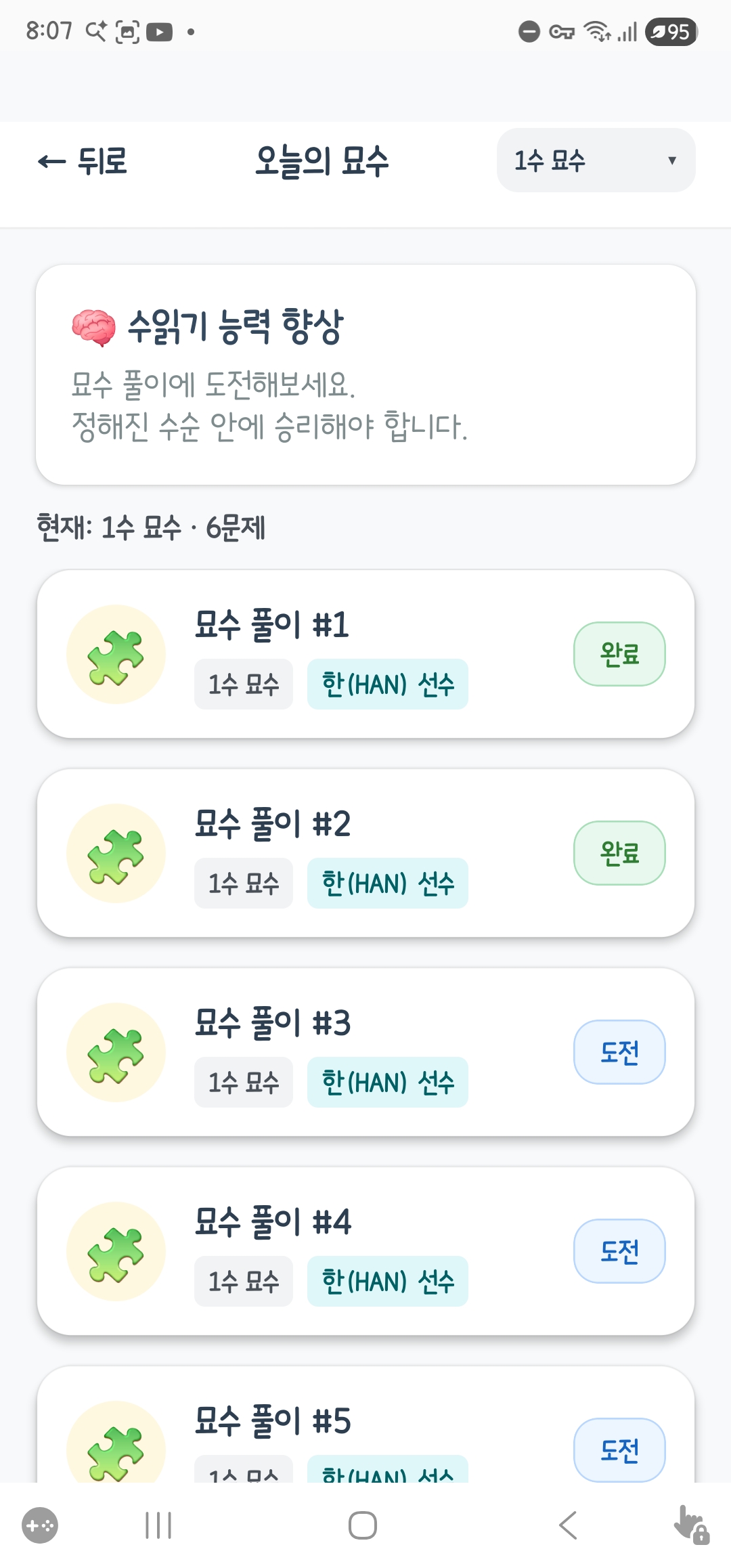 오늘의 묘수